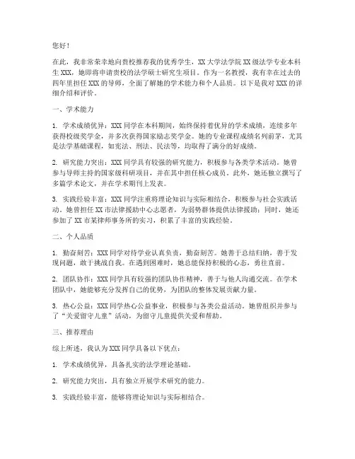 法学保研推荐信范文