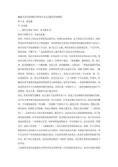 2014年高考新课标全国卷II语文试题及答案解析