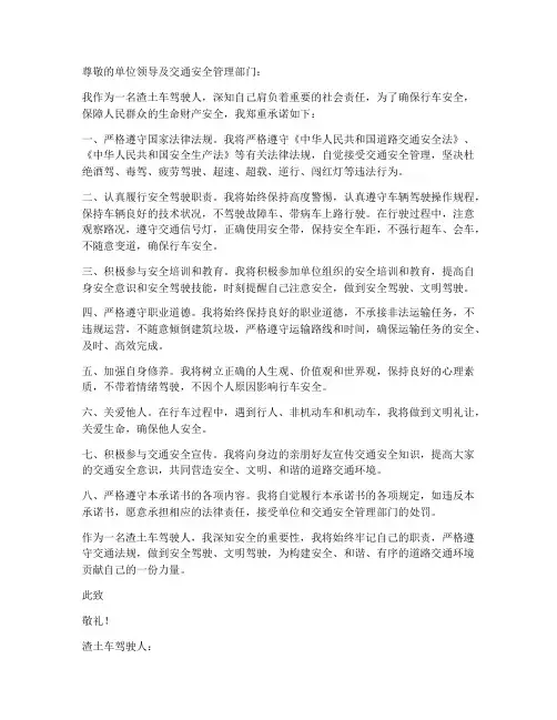 渣土车_驾驶人安全承诺书