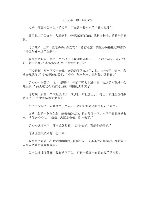 《公交车上的让座风波》