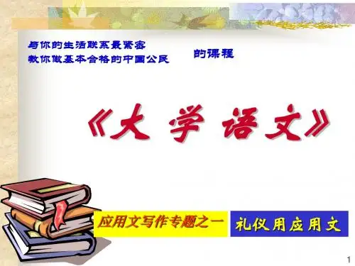 应用文写作专题之三《礼仪类应用文之祝词、欢迎词、答谢词、请柬》