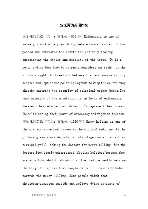 安乐死的英语作文