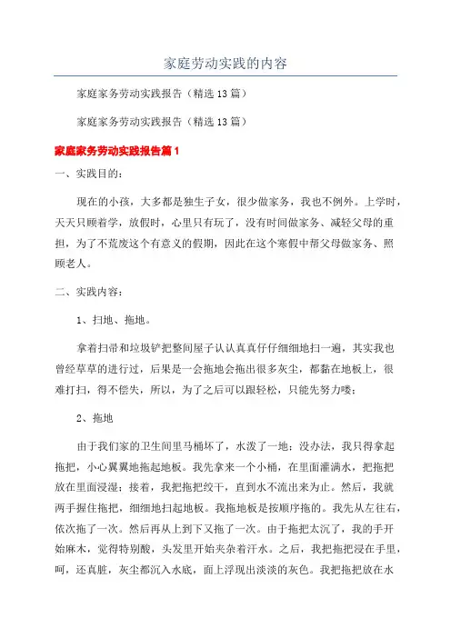 家庭劳动实践的内容
