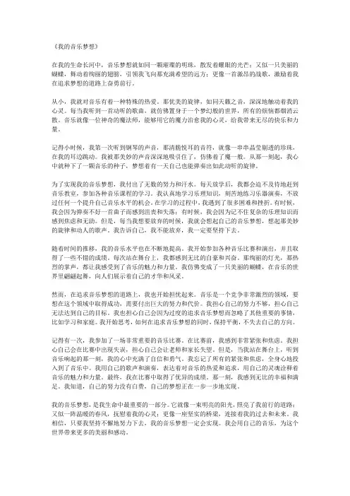 我的音乐梦想