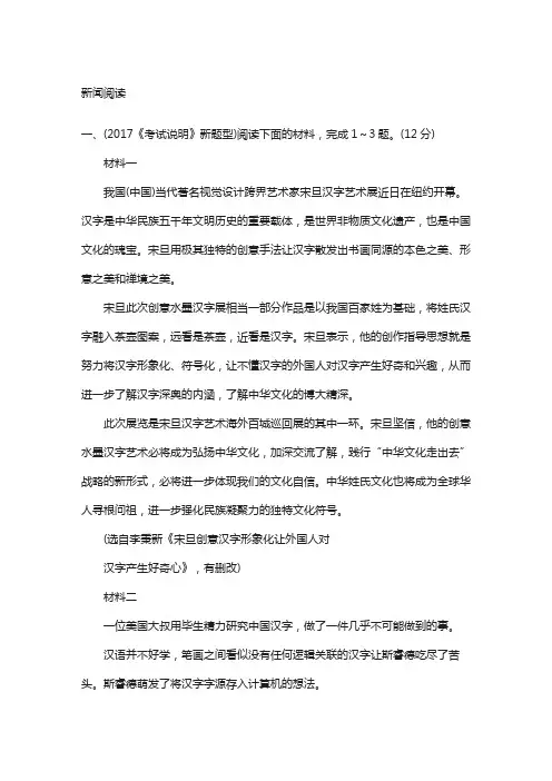 高考语文现代文阅读专练(10)新闻阅读(Word版,含答案)