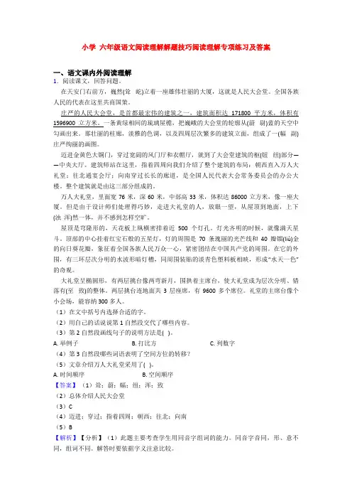 小学 六年级语文阅读理解解题技巧阅读理解专项练习及答案
