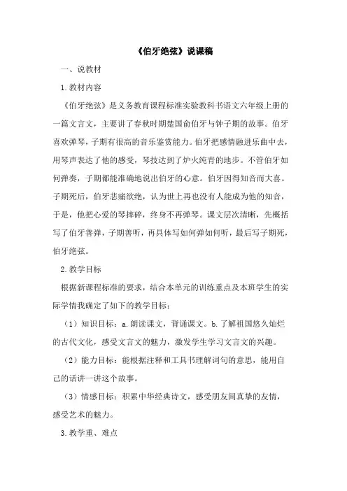 《伯牙绝弦》说课稿