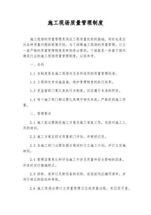 施工现场质量管理制度