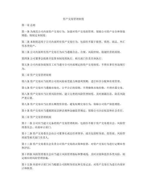 资产交易管理制度