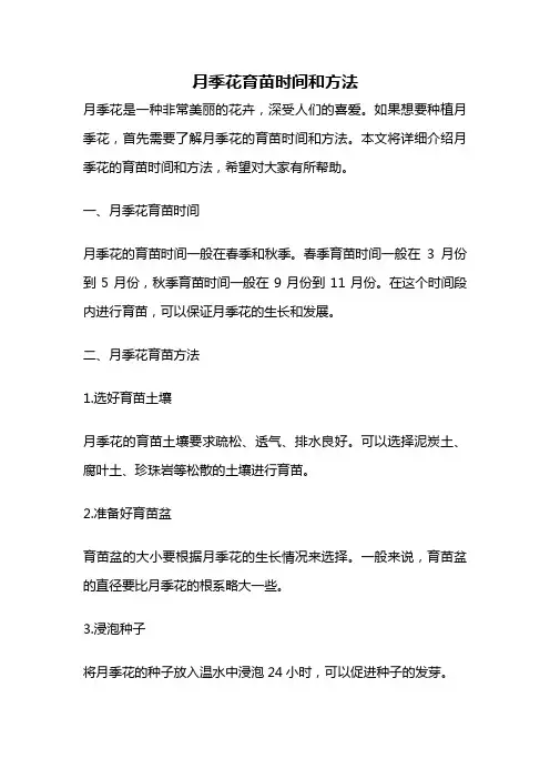 月季花育苗时间和方法