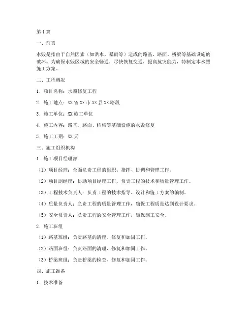 水毁施工方案施工方案(3篇)