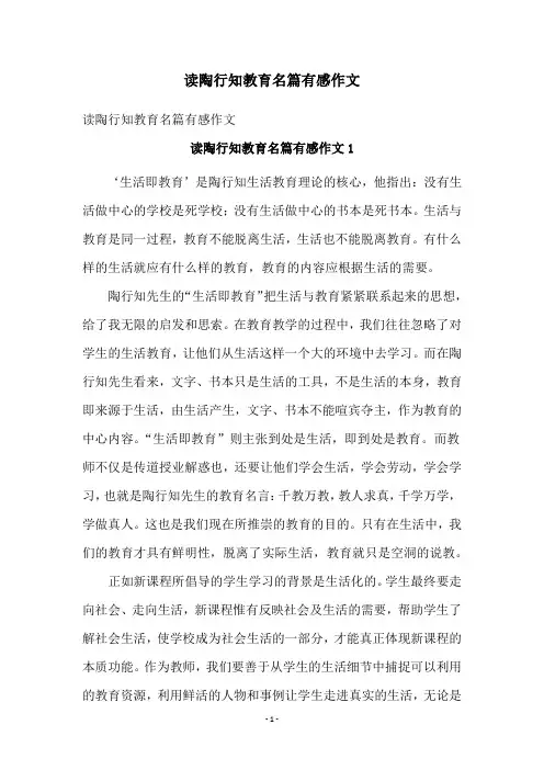 读陶行知教育名篇有感作文