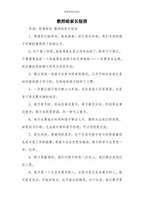 教师给家长短信