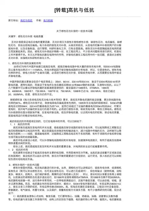 [转载]高抗与低抗