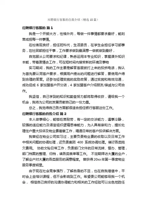应聘银行客服的自我介绍（精选18篇）