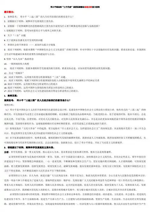 邓论复习案例材料