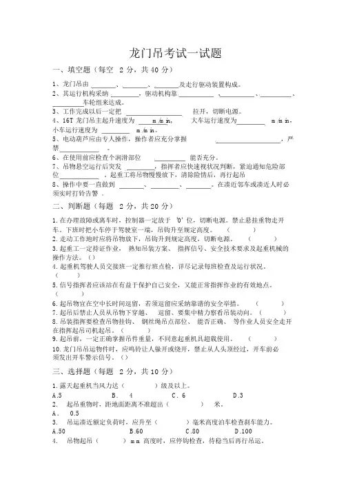 (完整版)龙门吊考试试题及答案