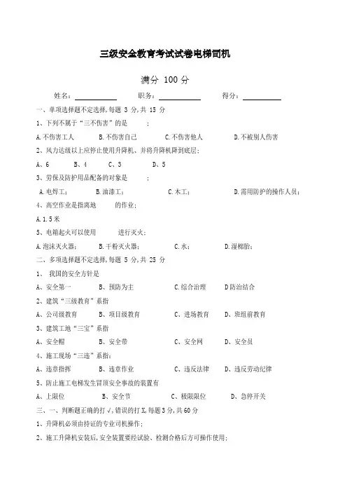 电梯司机考试试卷及答案