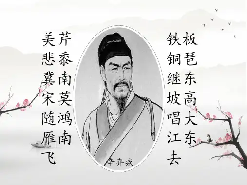丑奴儿书博山道中壁课件