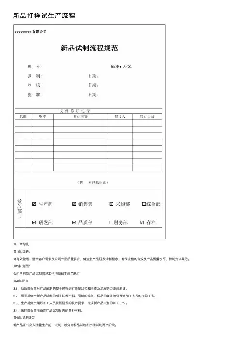 新品打样试生产流程