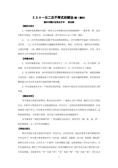 一元二次不等式的解法(第1课时)教学设计