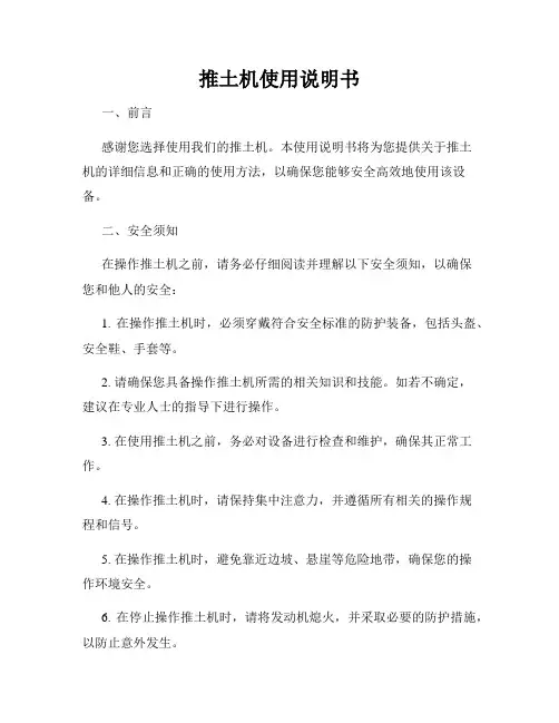推土机使用说明书