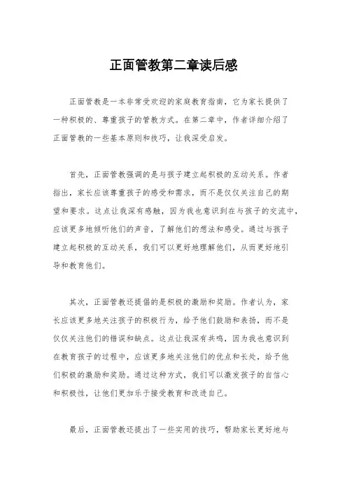 正面管教第二章读后感