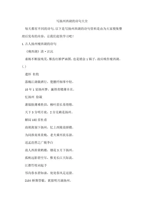 写扬州西湖的诗句