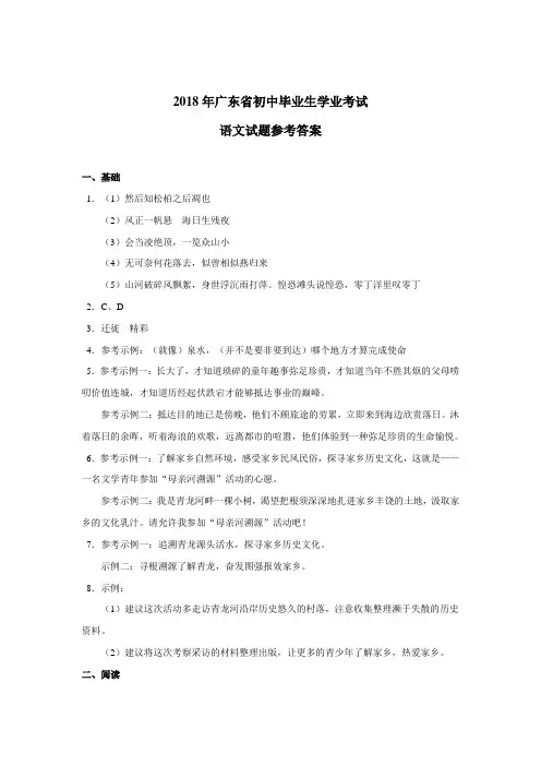 最新--广东省初中毕业生学业考试语文试卷答案 精品