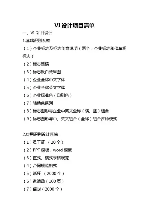 VI项目清单