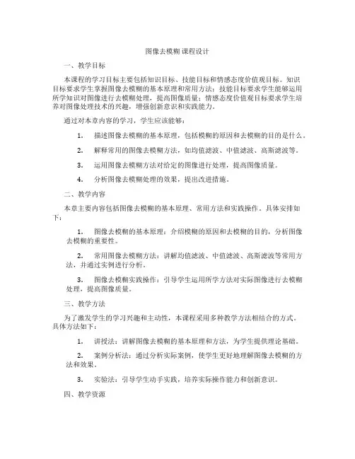图像去模糊课程设计