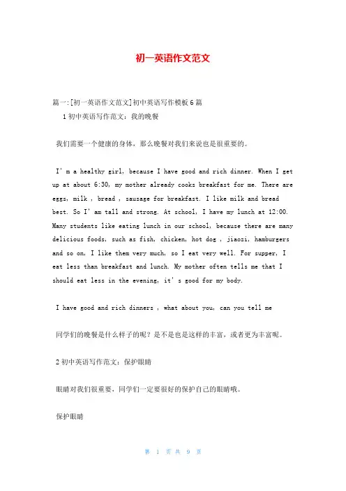 初一英语作文范文
