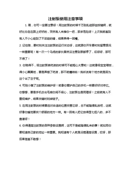 注射泵使用注意事项