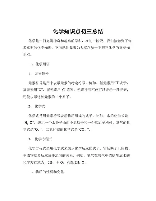 化学知识点初三总结