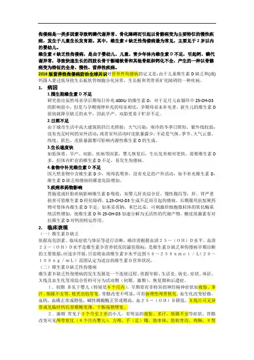 佝偻病的定义、病因、临床表现、诊断、鉴别诊断、治疗、预防