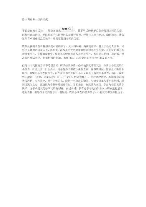 给小调皮多一点的关爱