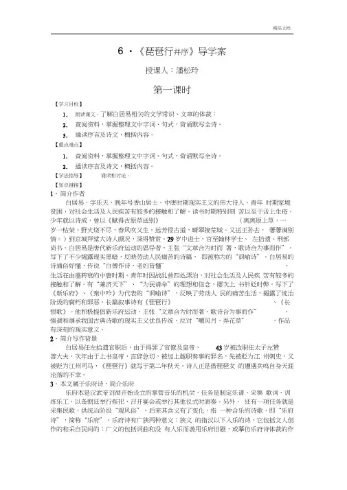 《琵琶行》导学案第一课时