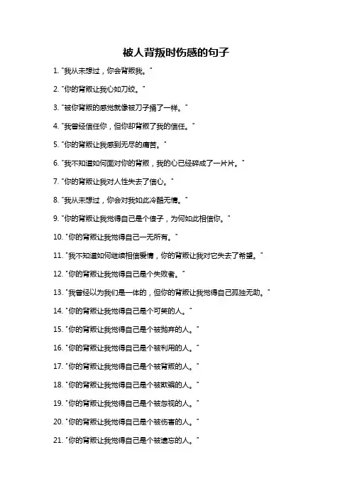 被人背叛时伤感的句子