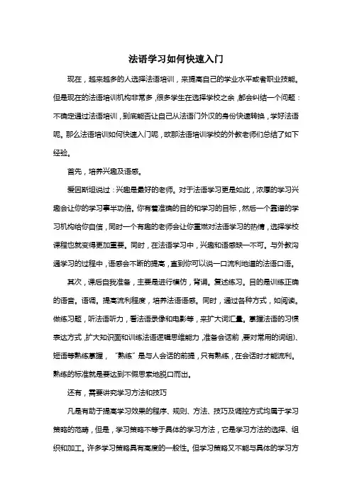 法语学习如何快速入门