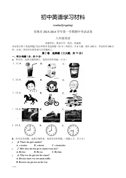 牛津译林版英语八上第一学期期中考试试卷