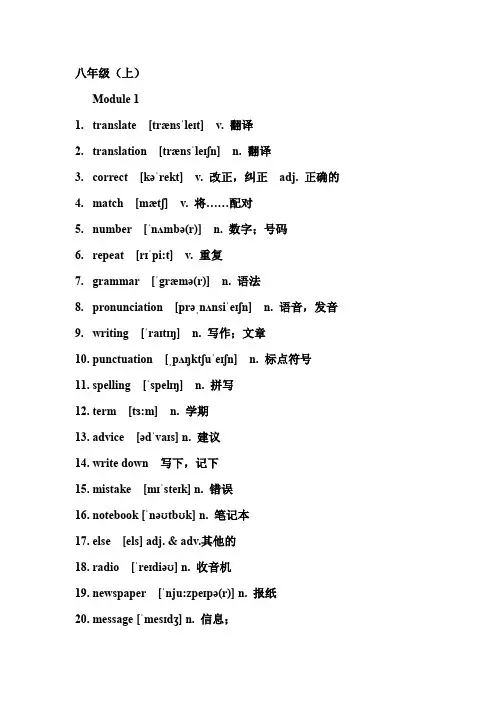 外研社版初中英语初二上教材单词表
