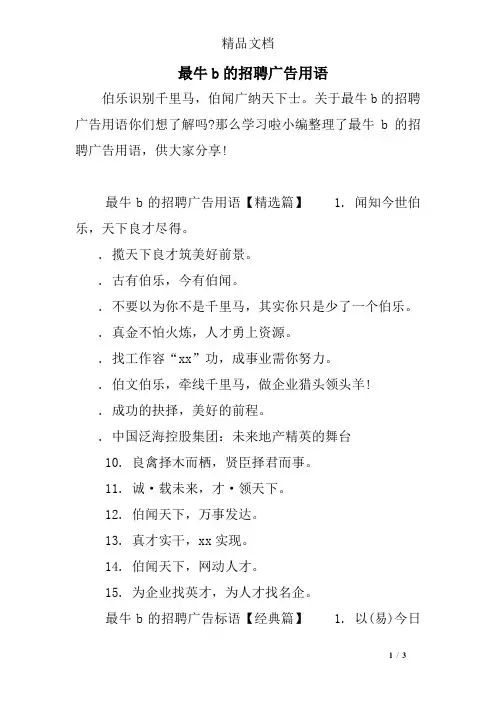 最牛b的招聘广告用语