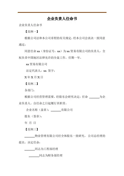 企业负责人任命书