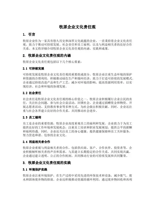 牧原企业文化责任观