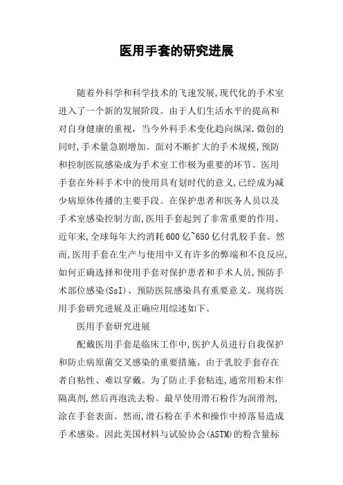 医用手套的研究进展