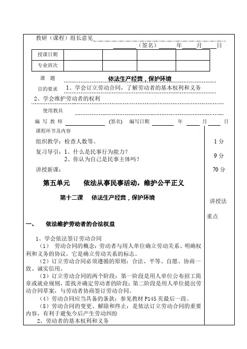 《职业道德与法律》教案