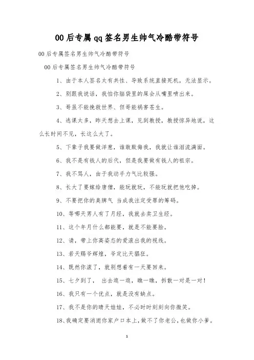 00后专属qq签名男生帅气冷酷带符号