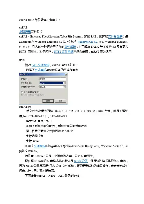 exFAT fat32单位转换