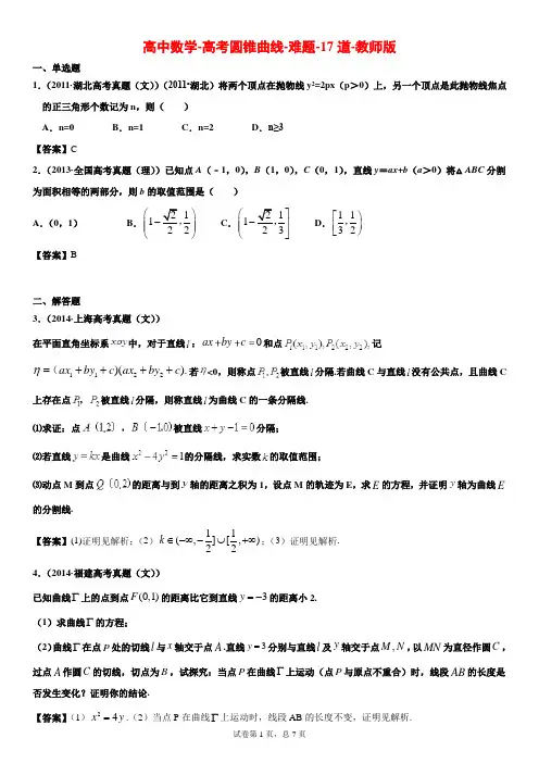 高中数学-高考圆锥曲线难题