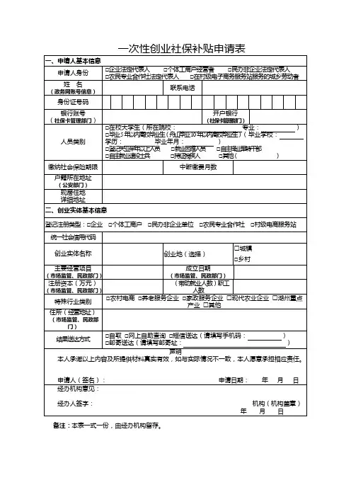 一次性创业社保补贴申请表